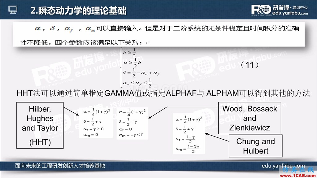 看完这个瞬态动力学分析会一半了ansys分析案例图片10