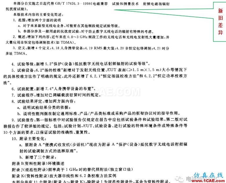 电磁兼容刨根究底之辐射抗扰度标准解读与交流HFSS仿真分析图片13