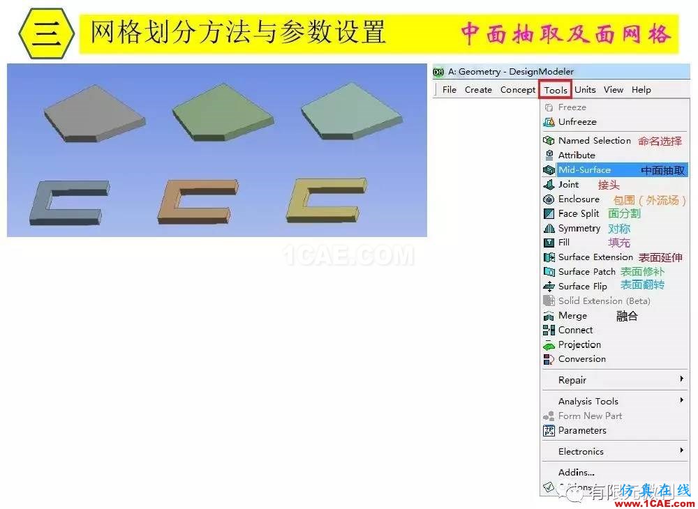 【有限元培训三】ANSYS-Workbench网格划分ansys分析图片30