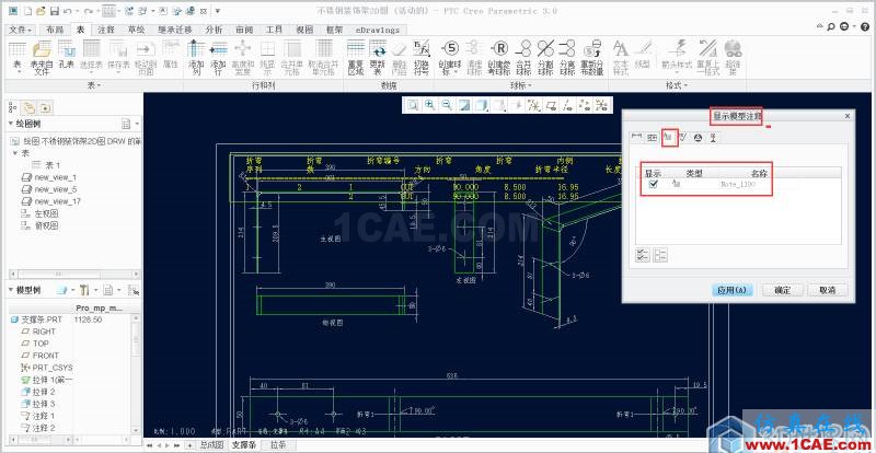 Creo—出完整钣金工程图的一般步骤pro/e应用技术图片8