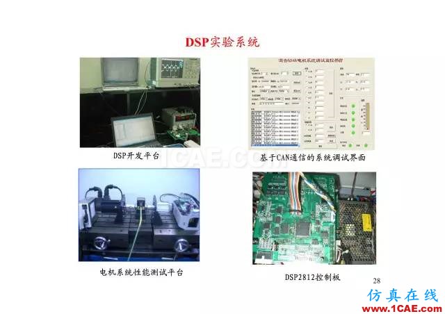 【PPT分享】新能源汽车永磁电机是怎样设计的?Maxwell技术图片27