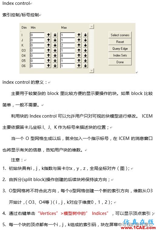 ICEM-块的索引控制/index controlfluent培训课程图片1