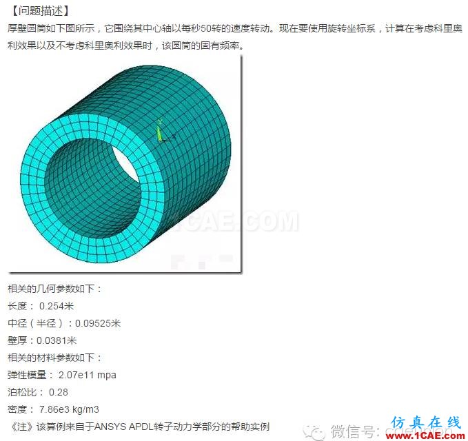 ANSYS 对厚壁圆筒的转子的模态分析ansys培训课程图片2