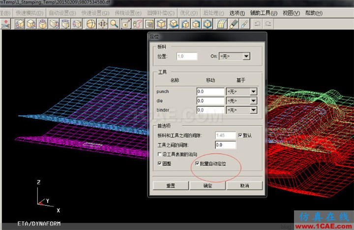 DynaForm 5.9.2.1新亮点-多工步自动定位 - 阿毅工作室 - 阿毅工作室(langya222)