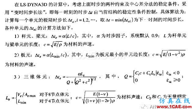 ls-dyna前处理（hypermesh）ls-dyna分析案例图片19