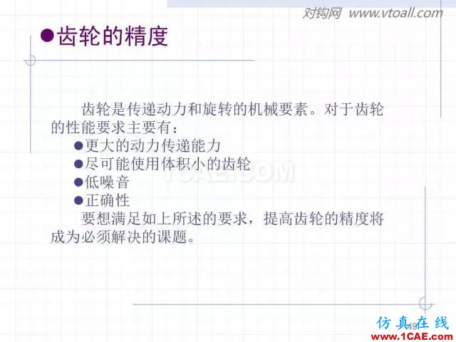 齿轮齿条的基本知识与应用！115页ppt值得细看！机械设计技术图片49