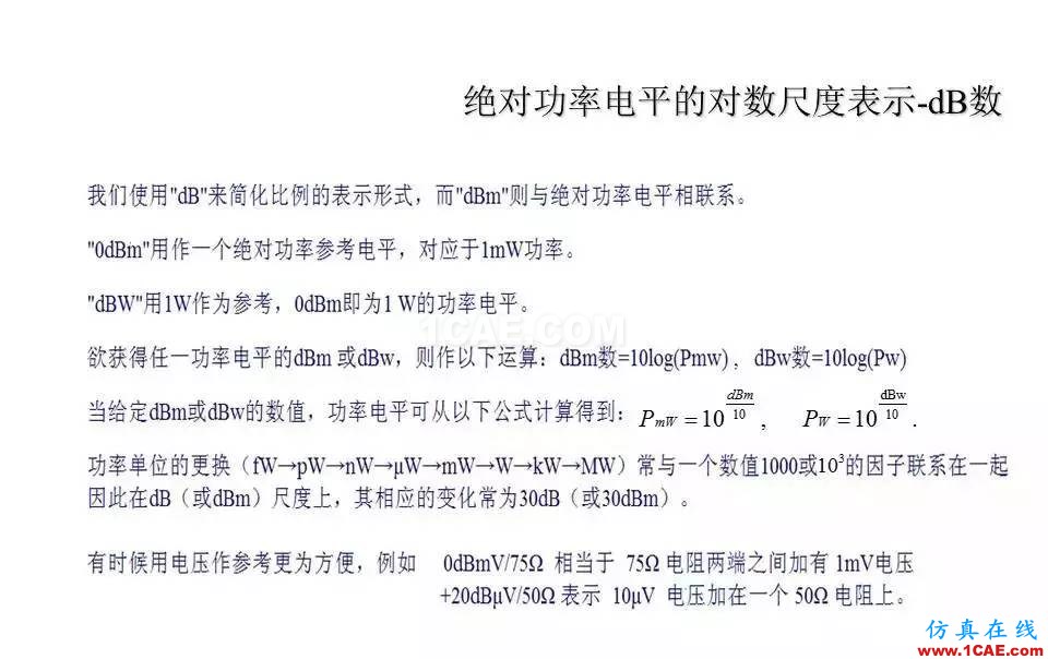 【收藏吧】非常详细的射频基础知识精选HFSS培训的效果图片5