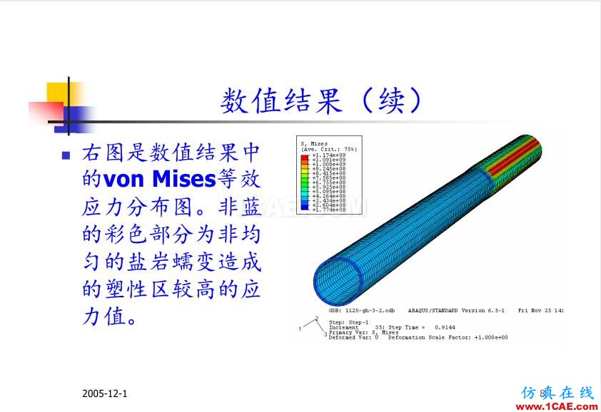 超深油井套管ABAQUS 有限元分析abaqus有限元技术图片8