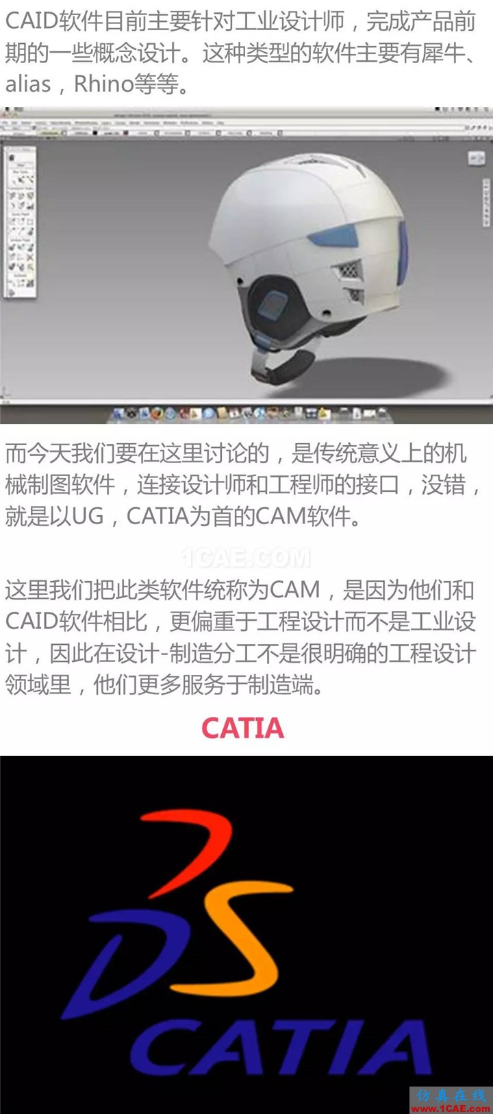 用CATIA还是UG，这是个问题Catia应用技术图片2