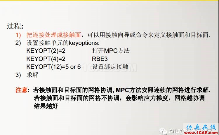 ansys技术专题之 多点约束(MPC)ansys仿真分析图片14