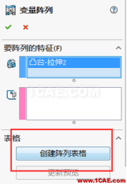 SOLIDWORKS 变量阵列妙用 | 操作视频solidworks simulation应用技术图片4