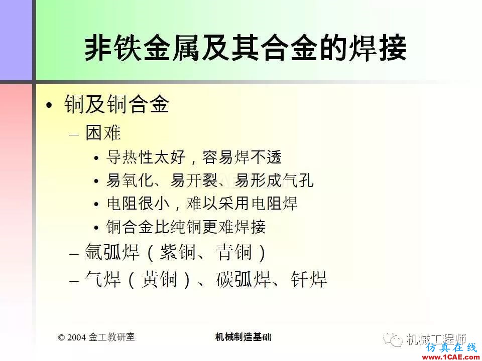 【专业积累】100页PPT，全面了解焊接工艺机械设计培训图片67