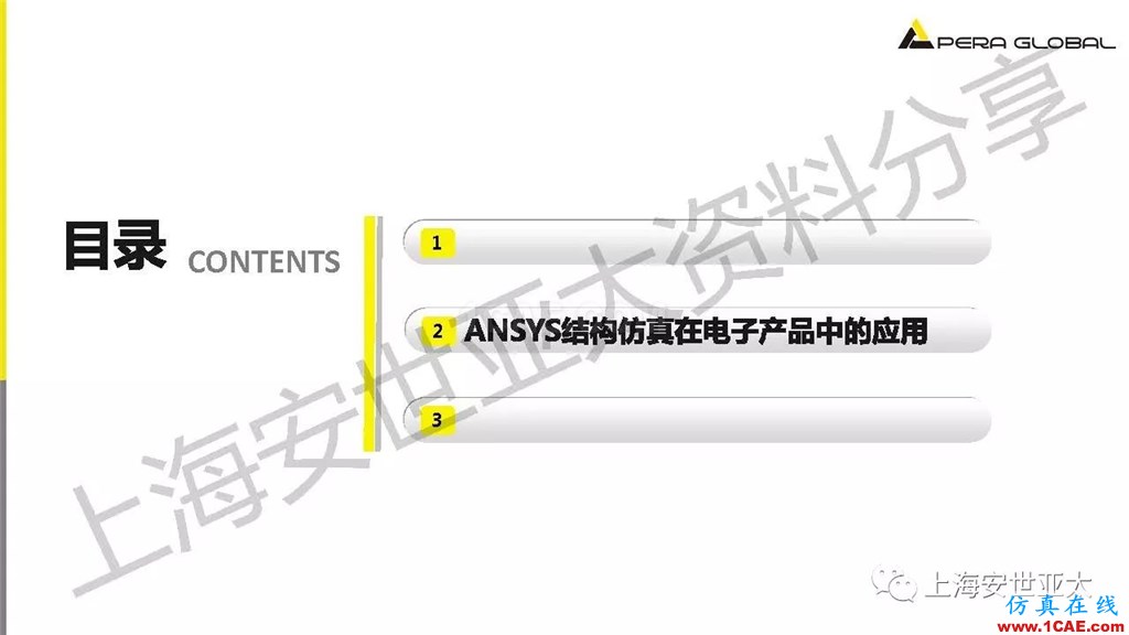 技术分享 | ansys workbench电子产品结构可靠性分析技术ansys结果图片6