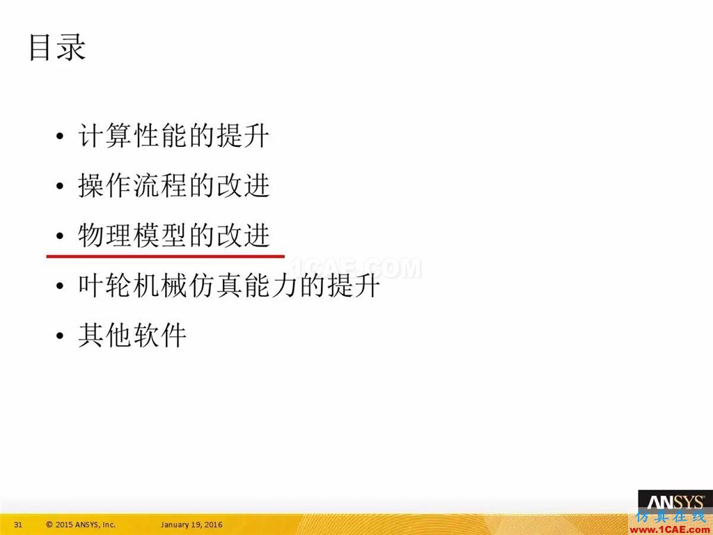 一张图看懂ANSYS17.0 流体 新功能与改进fluent结果图片35