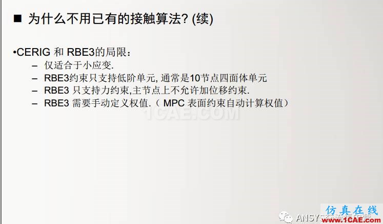 ansys技术专题之 多点约束(MPC)ansys分析图片9