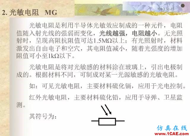 最全面的电子元器件基础知识（324页）HFSS分析案例图片47