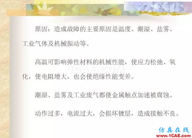 最全面的电子元器件基础知识（324页）HFSS分析案例图片150