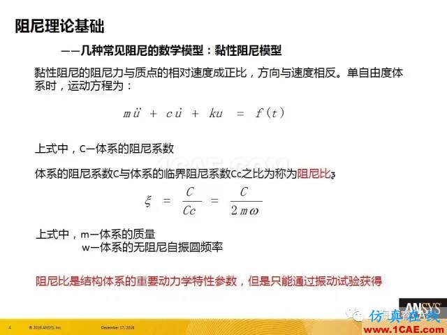 ANSYS技术专题之 :阻尼【转发】ansys图片4