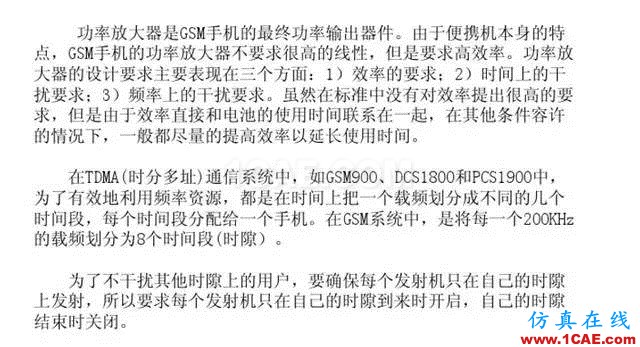 【干货】官方资料：NOKIA手机RF电路分析ansysem仿真分析图片53