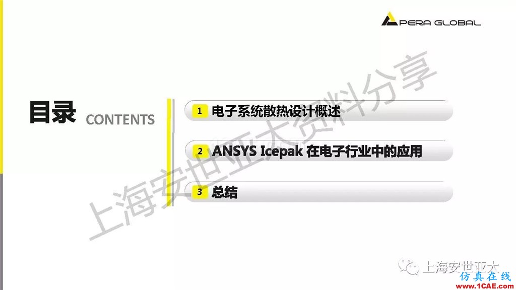 技术分享 | 电子系统散热设计分析与优化icepak分析案例图片2