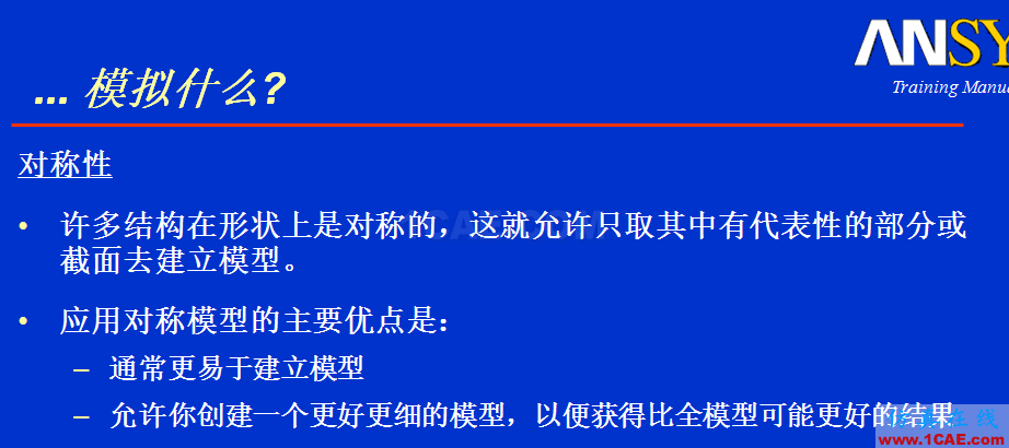 如何培养ANSYS分析思维ansys结构分析图片10