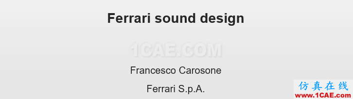 法拉利跑车的声学设计｜Actran软件系统声学设计中的应用。Actran分析图片1