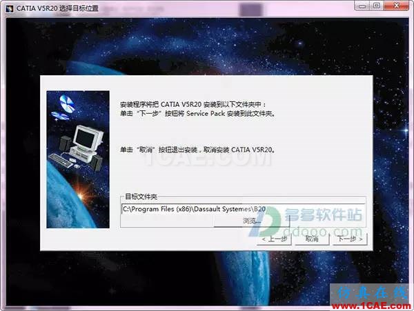 【小械课堂】CATIA v5r20安装说明及破解【转发】Catia应用技术图片4