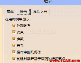 CATIA V5调教笔记Catia培训教程图片15