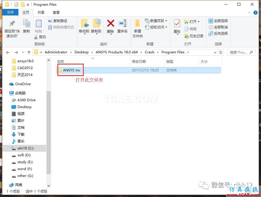 ANSYS 18.0的安装方法详细图解ansys仿真分析图片23