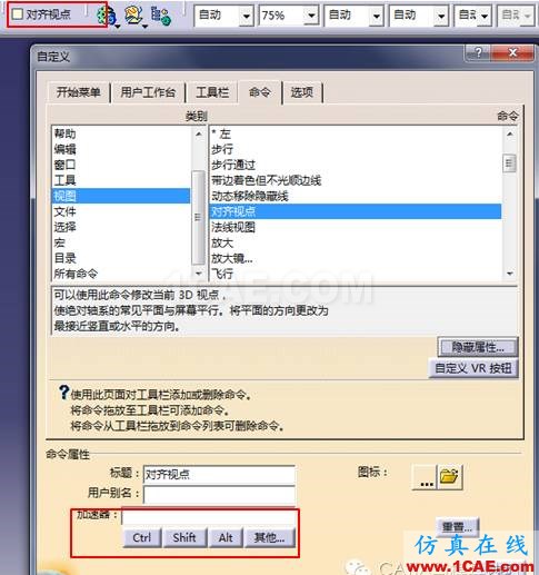 CATIA 快捷键的设置Catia分析案例图片4