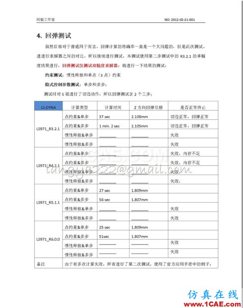 20120220_DynaForm 各版本LS-DYNA求解器对比测试V39