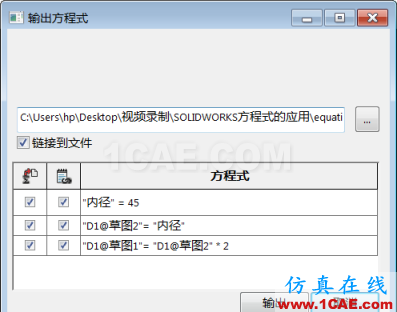 SOLIDWORKS方程式的应用 | 操作视频solidworks simulation技术图片5