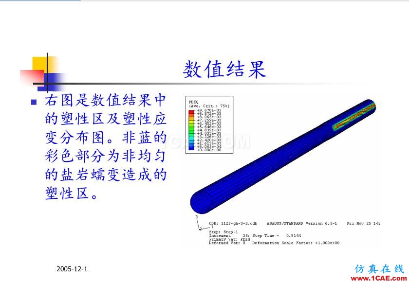 超深油井套管ABAQUS 有限元分析abaqus有限元技术图片7