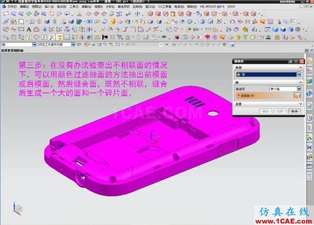 ☆☆如何解决用UG抽取前后模面时"区域不相连"？ug模具设计技术图片4