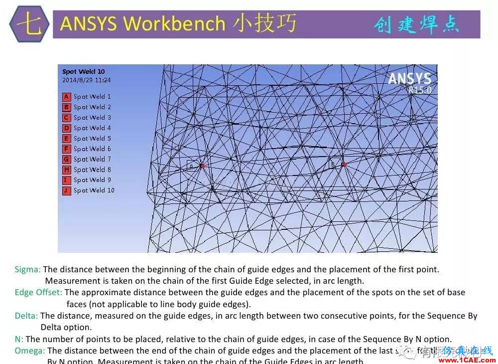 【有限元培训三】ANSYS-Workbench网格划分ansys图片45