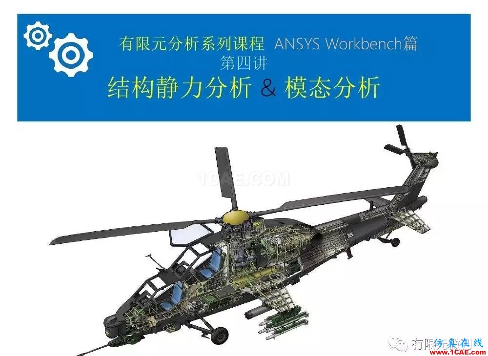 【有限元培训四】ANSYS-Workbench结构静力分析&模态分析ansys结构分析图片4