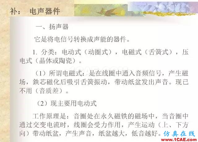 最全面的电子元器件基础知识（324页）HFSS结果图片277