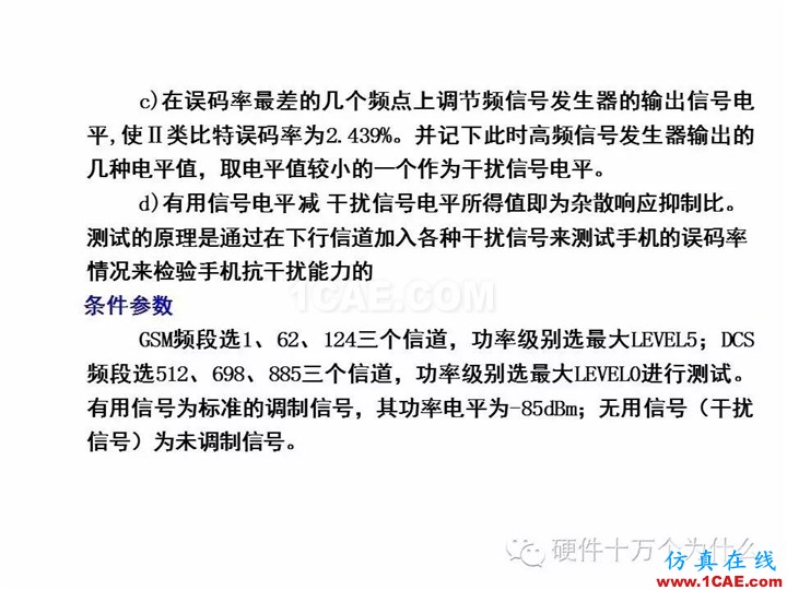 手机天线测试的主要参数与测试方法(以GSM为例)HFSS培训课程图片33