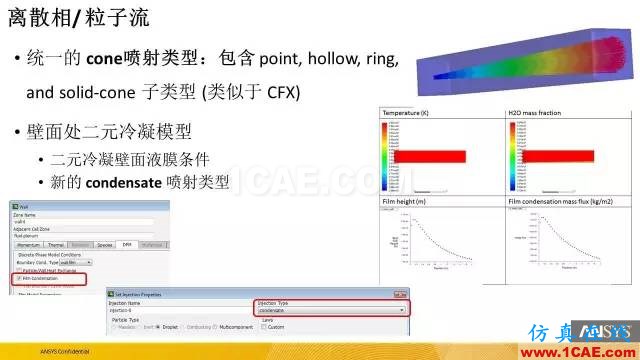 专题 | ANSYS 18.0新功能—Fluent详解fluent流体分析图片25