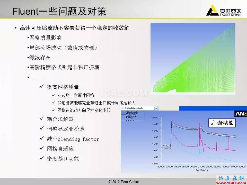 应用 | 高超音速钝体流场ansys workbanch图片42