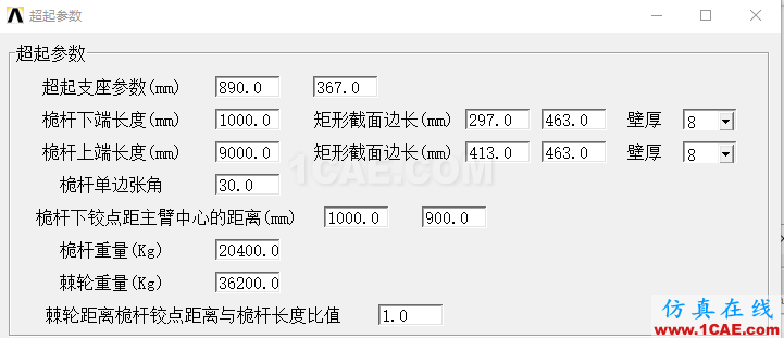 基于ANSYS的汽车起重机专用有限元软件定制开发ansys结构分析图片11