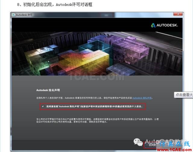 AutoCAD2014安装包地址及详细安装步骤【AutoCAD教程】AutoCAD分析案例图片10