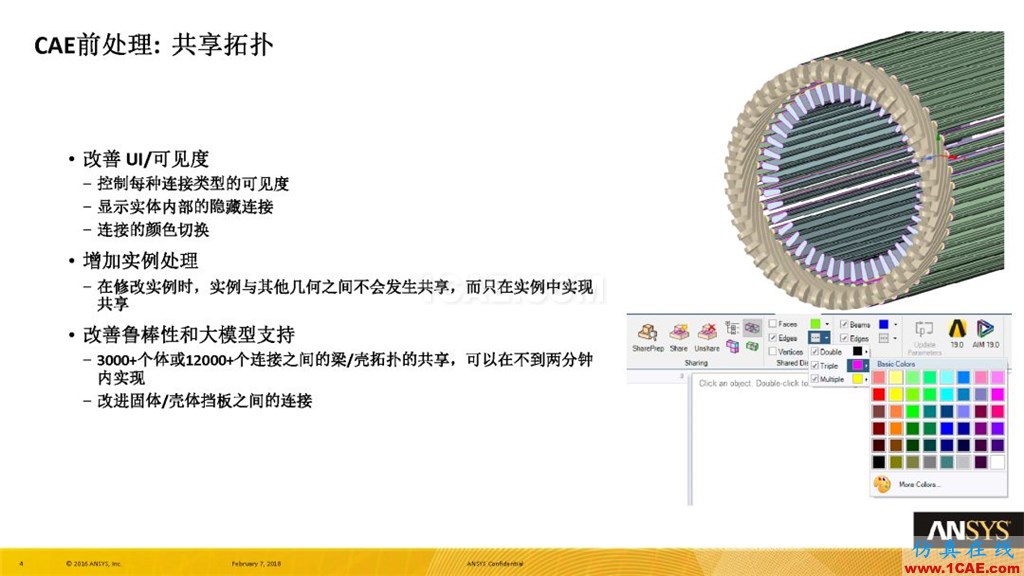 ANSYS19.0新功能 | SCMD详解ansys仿真分析图片4