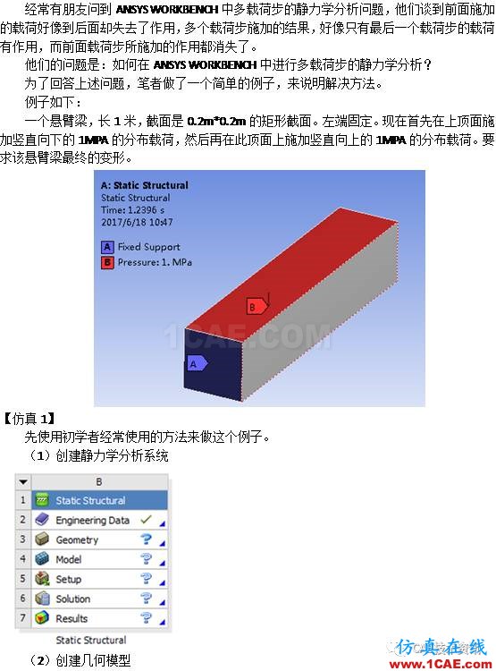 如何在ANSYS WORKBENCH中进行多载荷步的静力分析？ansys workbanch图片1