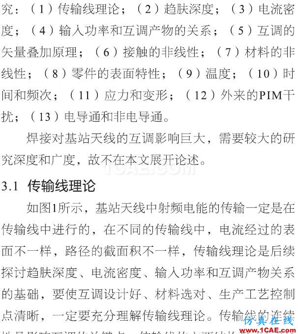 基站天线互调分析的13个维度HFSS分析图片7