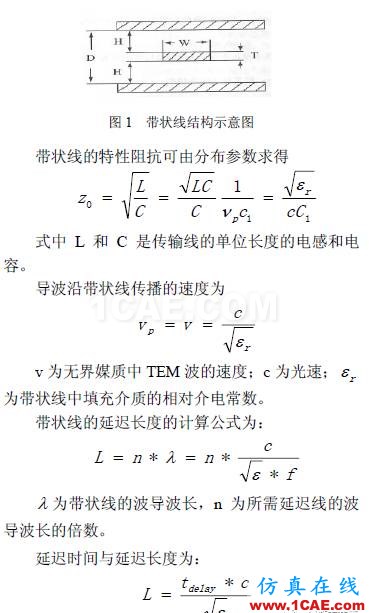 LTCC技术的多层延迟线研究HFSS分析图片2