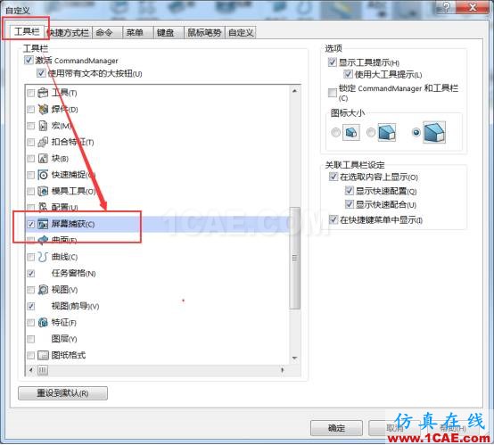 SOLIDWORKS内置的屏幕捕获功能使用 | 操作视频solidworks simulation技术图片1