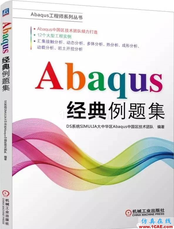 ABAQUS值得一看的基础类学习书籍abaqus有限元资料图片8