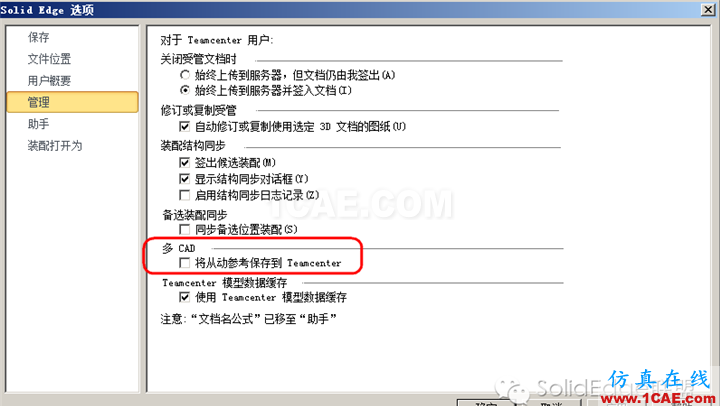 如何从SolidWorks迁移到Solid Edgesolidworks simulation应用技术图片4