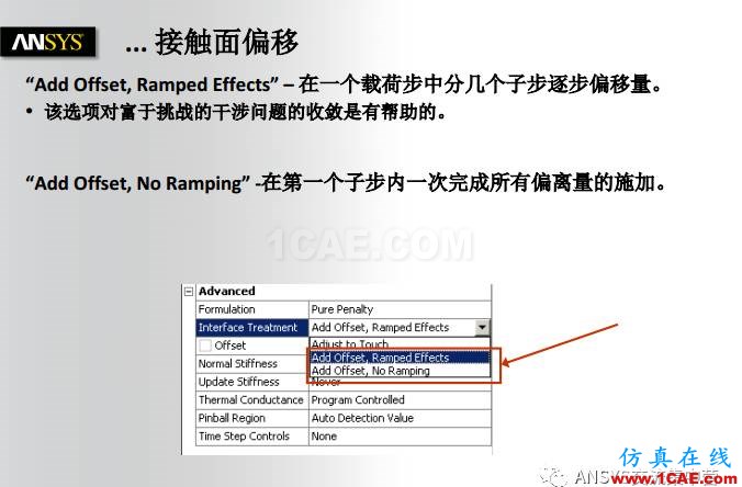 ANSYS技术专题之接触非线性ansys培训课程图片29